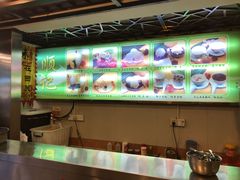 -顺记冰室(宝华路店)