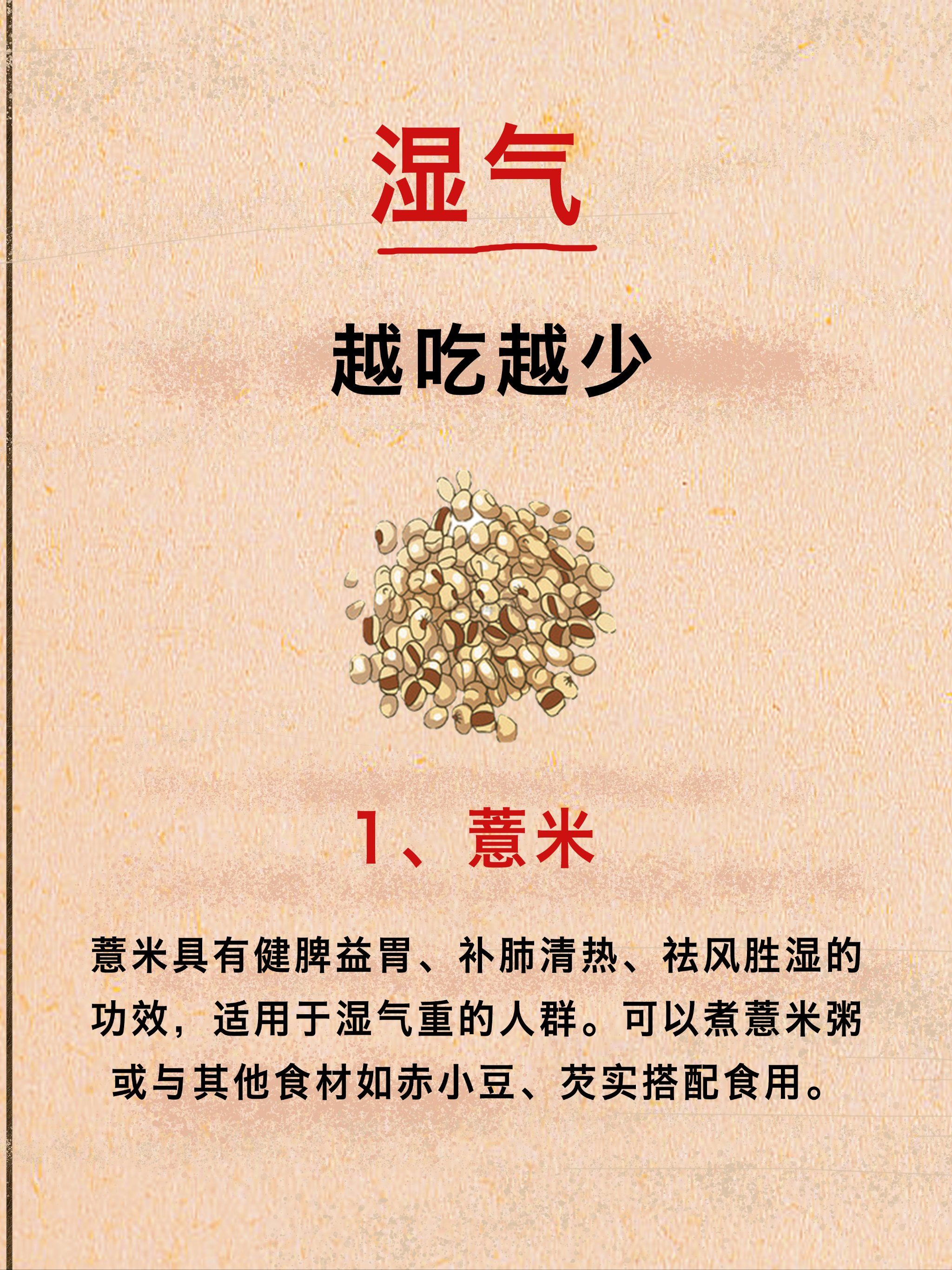湿气越吃越少的10种食物,你pick哪一种?