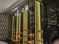 -盡膳口福跷脚牛肉火锅(合生汇购物中心店)