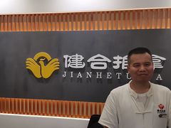 -健合堂中医养生·经络调理(天通苑旗舰店)
