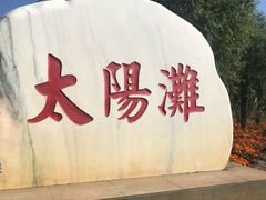 -呼兰河口湿地公园