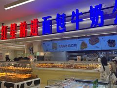 -红星前进面包牛奶公司(君太店)