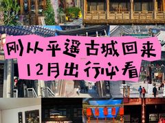 -平遥古城