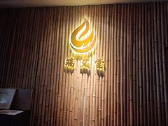 -端艾堂·SPA·艾灸(鸳鸯006店)