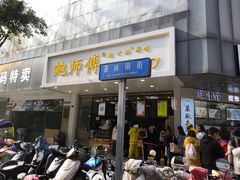 门面-鲍师傅糕点(春熙路店)
