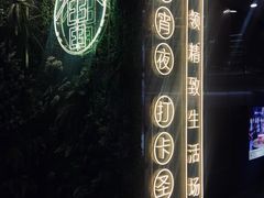 -中海环宇荟