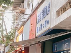 -芳婆糕团店(王府大街店)