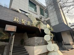 -苏帮袁Sue Cuisine(将台店)