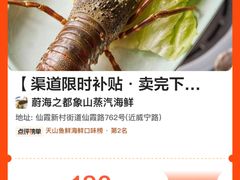 -蔚海之都·象山蒸汽海鲜(仙霞路店)