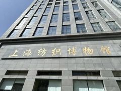 -上海纺织博物馆