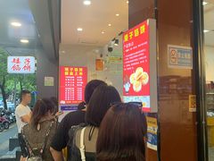 等位区-矮子馅饼(贵阳总店)