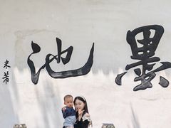 -墨池公园