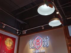 -忆秦时(银泰in77店)