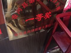 -溢心园香河肉饼总店
