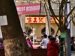 -古真记钵钵鸡(老公园店)