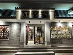 -民信老铺(华盖路店)