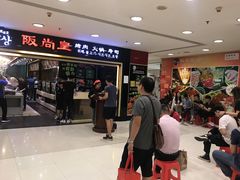 等位区-阪尚皇·原切牛排·烤肉火锅自助(北京路店)