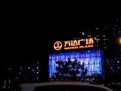 -宁波鄞州万达广场