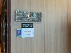 -涨巢·潮玩水疗局