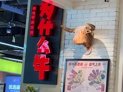 -为什么牛潮汕牛肉火锅(万胜广场店)