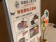 -狐狸爱上椰子鸡(滨江星光大道店)