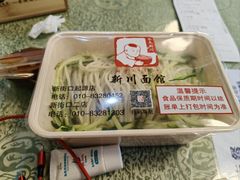 -新川面馆(新街口起源店)