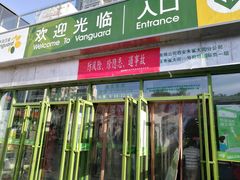 -华润万家(朱雀大街店)