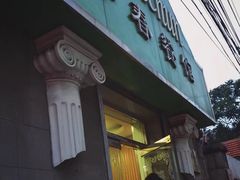 门面-华春餐馆(鱼山路店)