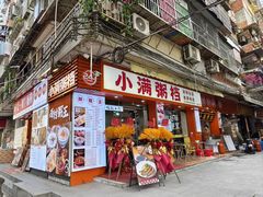 -吴一川牛腩粉(西村店)