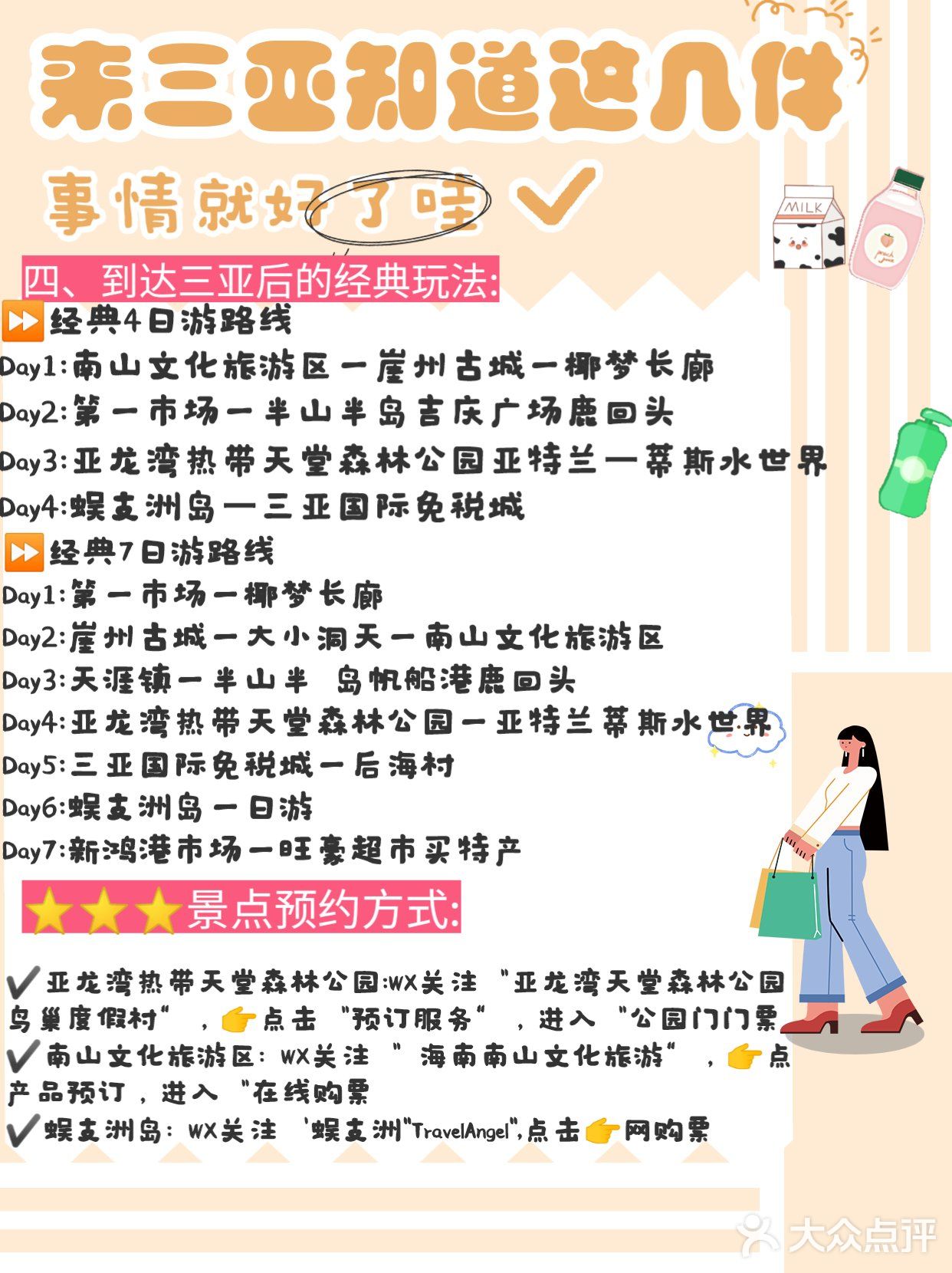 三亚🌴5天4晚旅游攻略⏩景点|美食|路线|⭕避坑