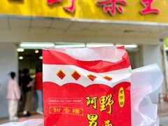 -阿男野栗王(金门路店)