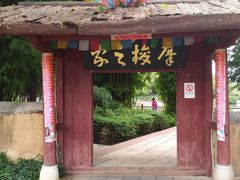 -云南民族村
