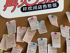 -杯欢制茶(三里屯店)