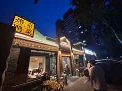 -北平小馆·烤鸭·家常菜(磨房北里店)