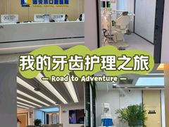 -诺贝尔一诺口腔医院(雁塔院区)