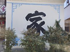 -清漾毛氏文化村