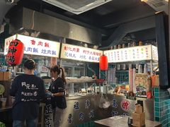-阿元来了(西环店)