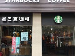 门面-星巴克(襄阳公园店)