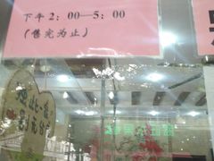 门面-杨招娣糕点(装驾桥巷店)
