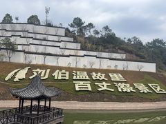 -刘伯温故里景区百丈漈