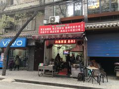 门面-贾五油糊馅