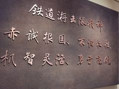 -铁道游击队纪念馆