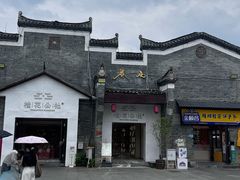-东西巷