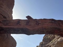 -张掖平山湖大峡谷景区