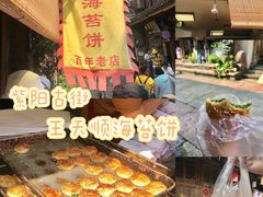 -王天顺海苔饼