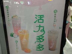 -CoCo都可(湖滨银泰店B区店)