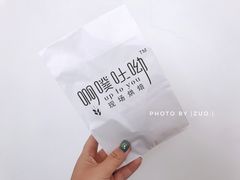 -啊噗吐呦现场烘焙(麦凯乐店)