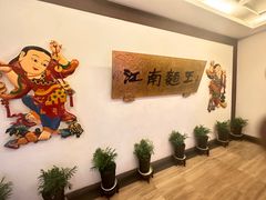-奎元馆.百年奎元.非遗传承(西湖边的解放路店)