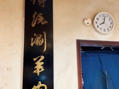 -将台涮肉(酒仙桥店)