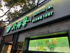 -吴裕泰茶庄(鼓楼店)